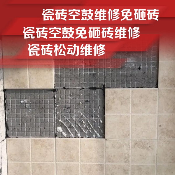 宝鸡瓷砖空鼓维修公司分享地砖空鼓维修的知识