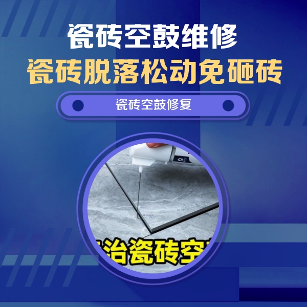宝鸡瓷砖空鼓维修公司分享卫生间瓷砖翘边维修的方法